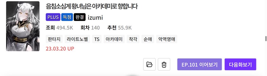 노벨피아) 개인적으로 볼 만한 TS물 리스트 (25.05.15)_11.png