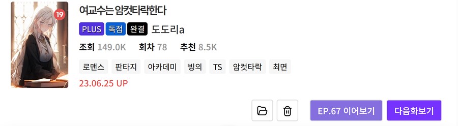 노벨피아) 개인적으로 볼 만한 TS물 리스트 (25.05.15)_22.png