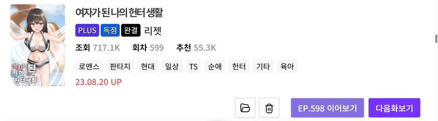 노벨피아) 개인적으로 볼 만한 TS물 리스트 (25.05.15)_24.png