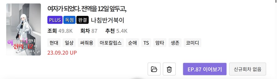 노벨피아) 개인적으로 볼 만한 TS물 리스트 (25.05.15)_27.png