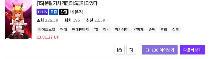 노벨피아) 개인적으로 볼 만한 TS물 리스트 (25.05.15)_30.png