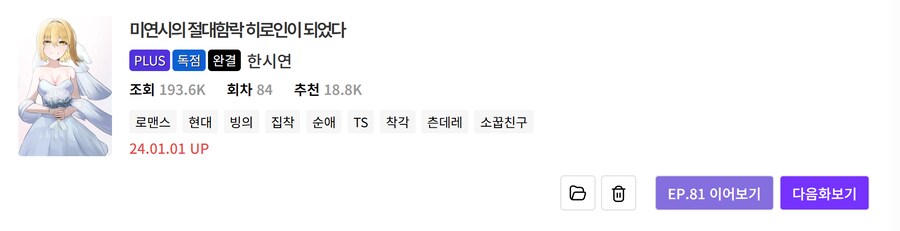 노벨피아) 개인적으로 볼 만한 TS물 리스트 (25.05.15)_36.png