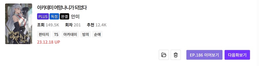 노벨피아) 개인적으로 볼 만한 TS물 리스트 (25.05.15)_35.png