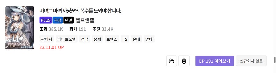 노벨피아) 개인적으로 볼 만한 TS물 리스트 (25.05.15)_44.png