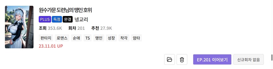 노벨피아) 개인적으로 볼 만한 TS물 리스트 (25.05.15)_45.png