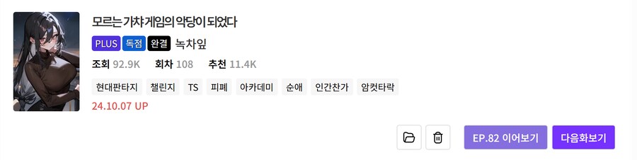 노벨피아) 개인적으로 볼 만한 TS물 리스트 (25.05.15)_49.png