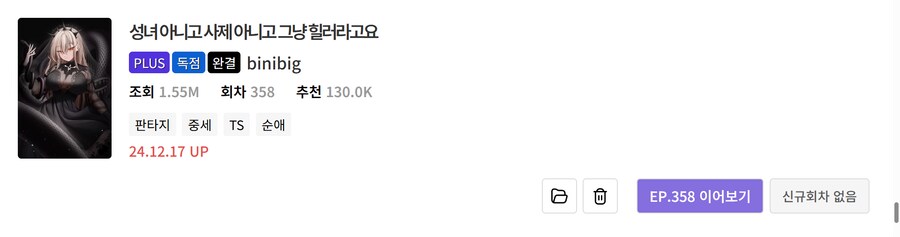 노벨피아) 개인적으로 볼 만한 TS물 리스트 (25.05.15)_50.png