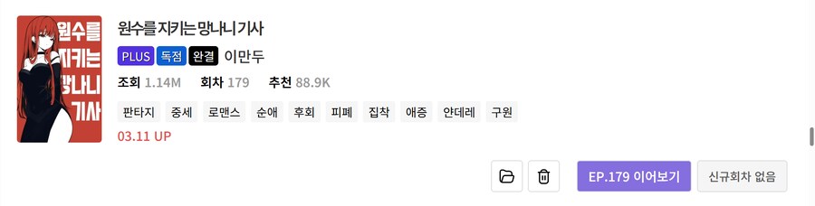 노벨피아) 개인적으로 볼 만한 TS물 리스트 (25.05.15)_51.png