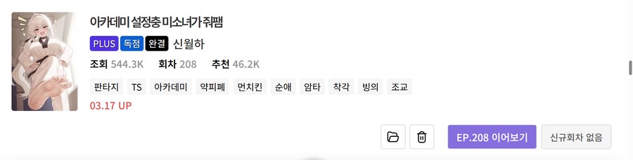 노벨피아) 개인적으로 볼 만한 TS물 리스트 (25.05.15)_52.png