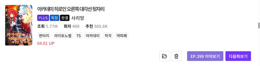 노벨피아) 개인적으로 볼 만한 TS물 리스트 (25.05.15)_53.png