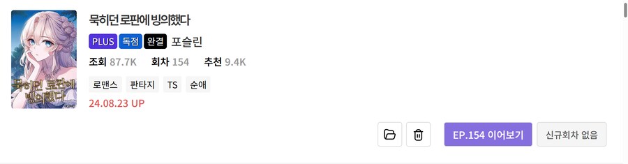 노벨피아) 개인적으로 볼 만한 TS물 리스트 (25.05.15)_63.png