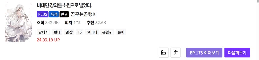 노벨피아) 개인적으로 볼 만한 TS물 리스트 (25.05.15)_64.png