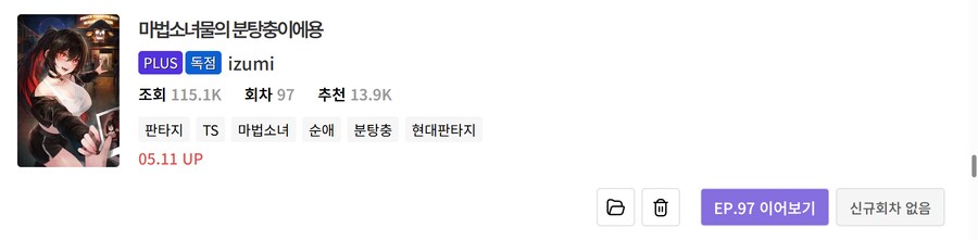 노벨피아) 개인적으로 볼 만한 TS물 리스트 (25.05.15)_68.png