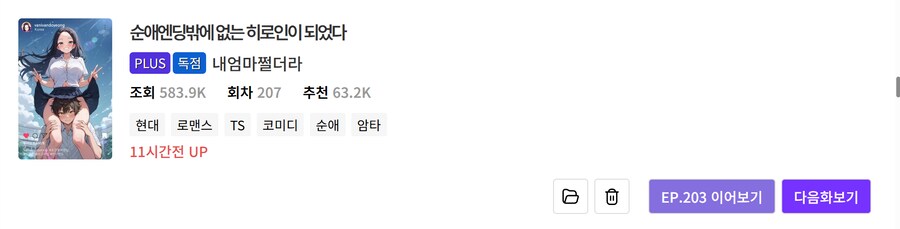 노벨피아) 개인적으로 볼 만한 TS물 리스트 (25.05.15)_72.png