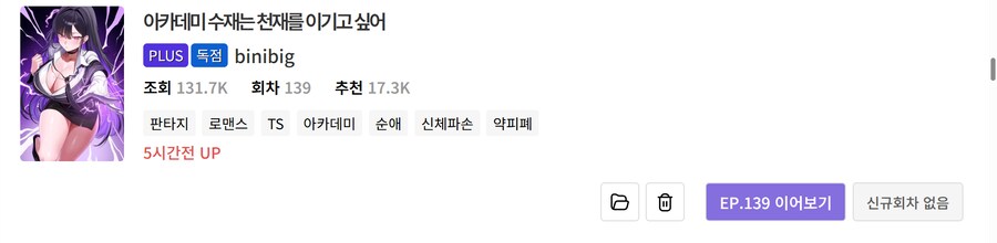 노벨피아) 개인적으로 볼 만한 TS물 리스트 (25.05.15)_75.png