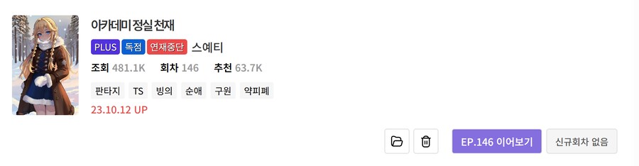 노벨피아) 개인적으로 볼 만한 TS물 리스트 (25.05.15)_81.png