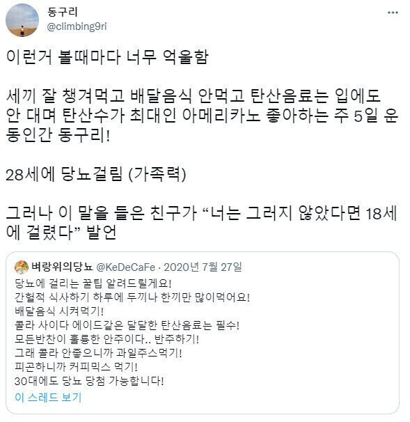 30대에 당뇨 걸리는 꿀팁.jpg_1.jpg