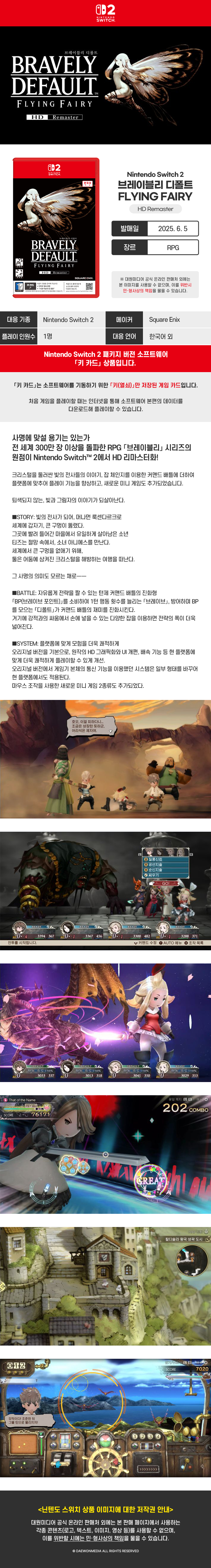 [겜우리] NS2 브레이블리 디폴트 플라잉 페어리 HD 리마스터 / 49,800원_1.jpg