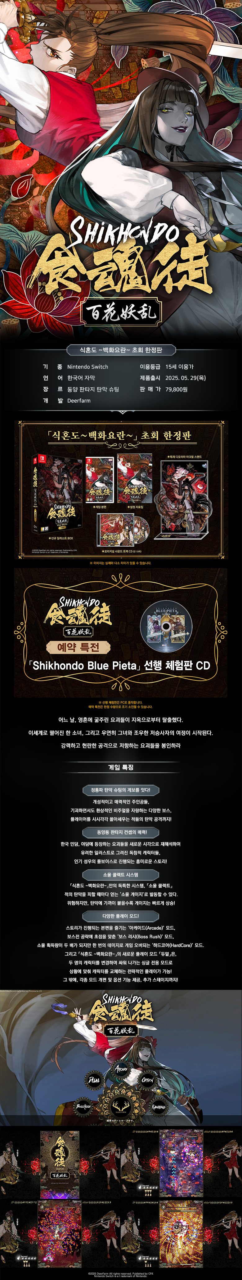 [겜우리] NSW 식혼도 백화요란 닌텐도 스위치 패키지 한정판 / 79,800원_1.jpg