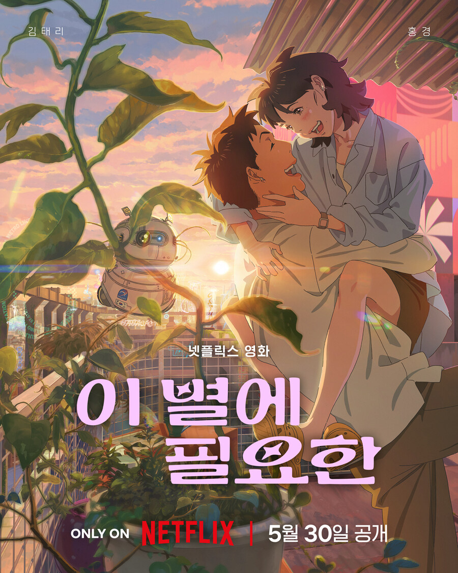 [넷플릭스] 이별에 필요한 공식예고편_1.jpg