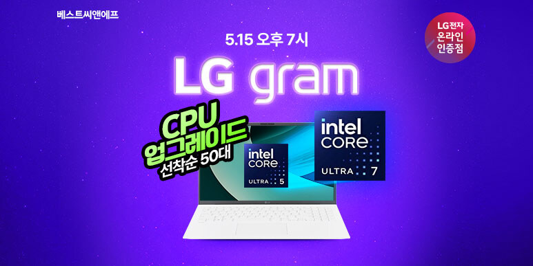 [네이버] 5/15 오후 7시 가벼움의 혁신 LG 그램 15 체인지 UP_1.jpg