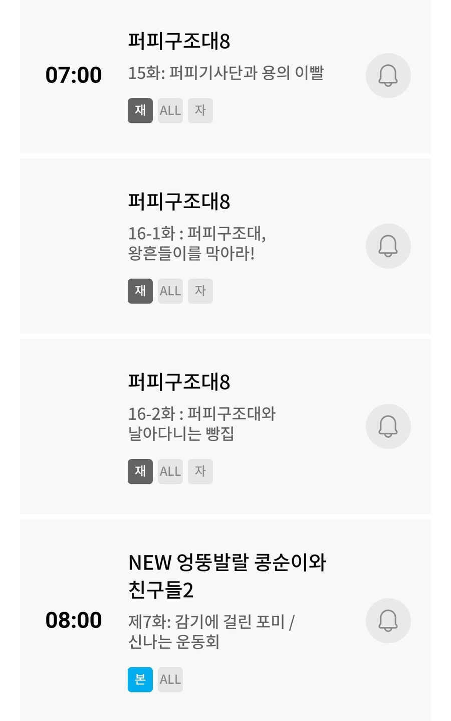 유아용 채널되버린 투니버스 편성표.jpg_1.jpg