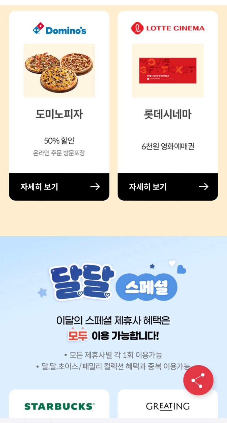 KT 안 달달혜택 오픈_4.jpg
