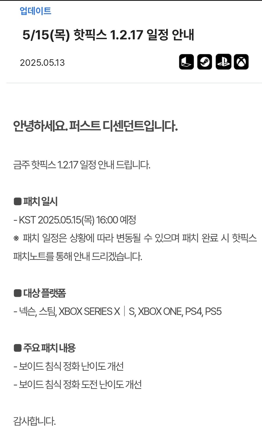 5/15(목) 핫픽스 1.2.17 일정 안내_1.jpg