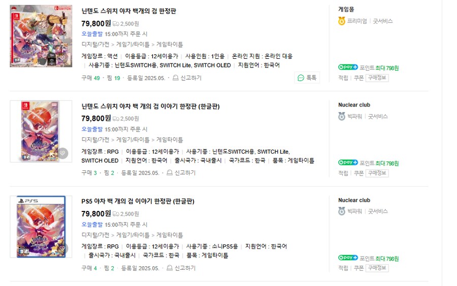 네이버)야차 백개의 검이야기 PS5,스위치 한정판 79,800, 일반 39,800_4.png
