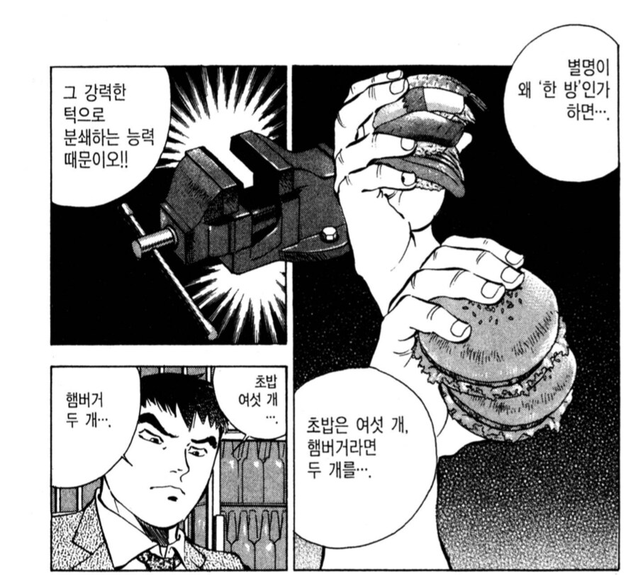 먹짱 주인공이 타락하게 된 계기.manhwa_2.png