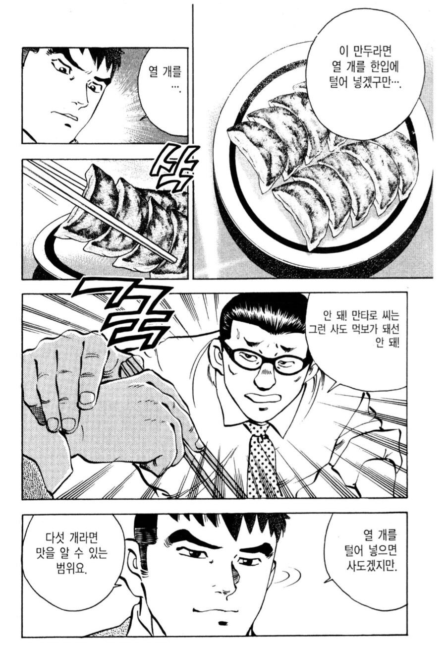 먹짱 주인공이 타락하게 된 계기.manhwa_3.png