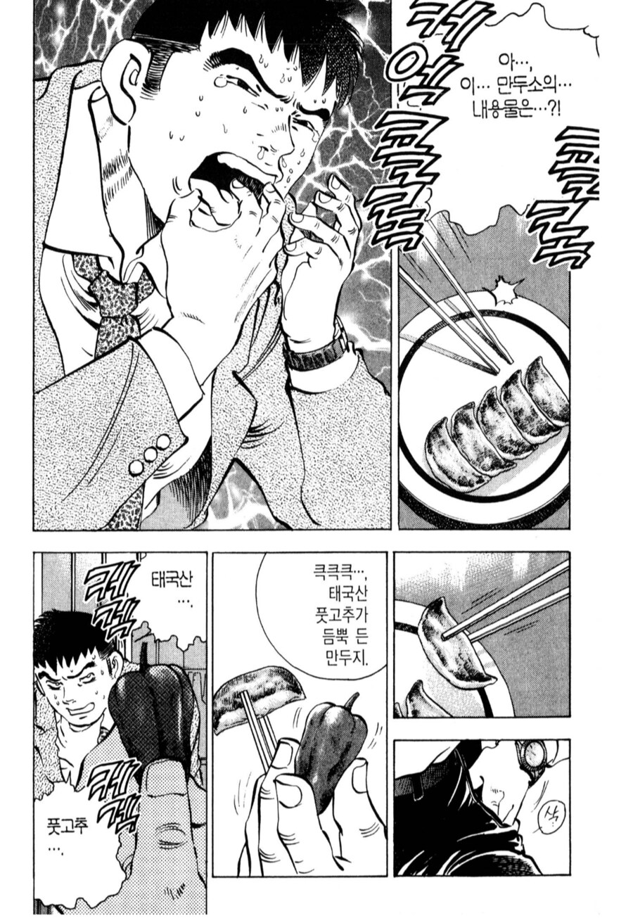 먹짱 주인공이 타락하게 된 계기.manhwa_5.png