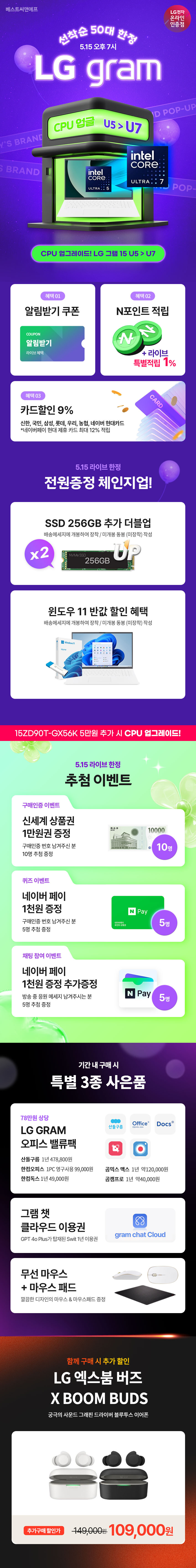 [네이버] 5/15 오후 7시 가벼움의 혁신 LG 그램 15 체인지 UP_2.jpg