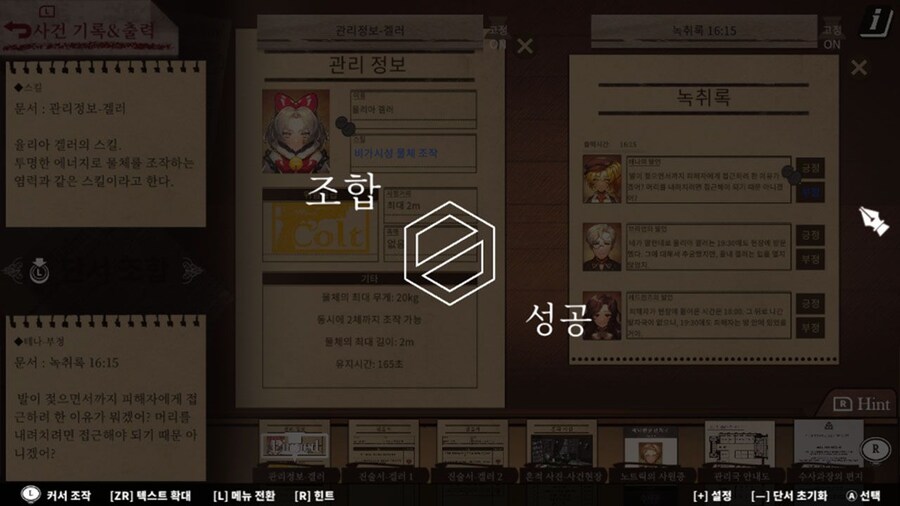 스태퍼 케이스: 초능력 추리 어드벤처 한국어판 발매일, 패키지판 발매, 스크린샷_4.jpg