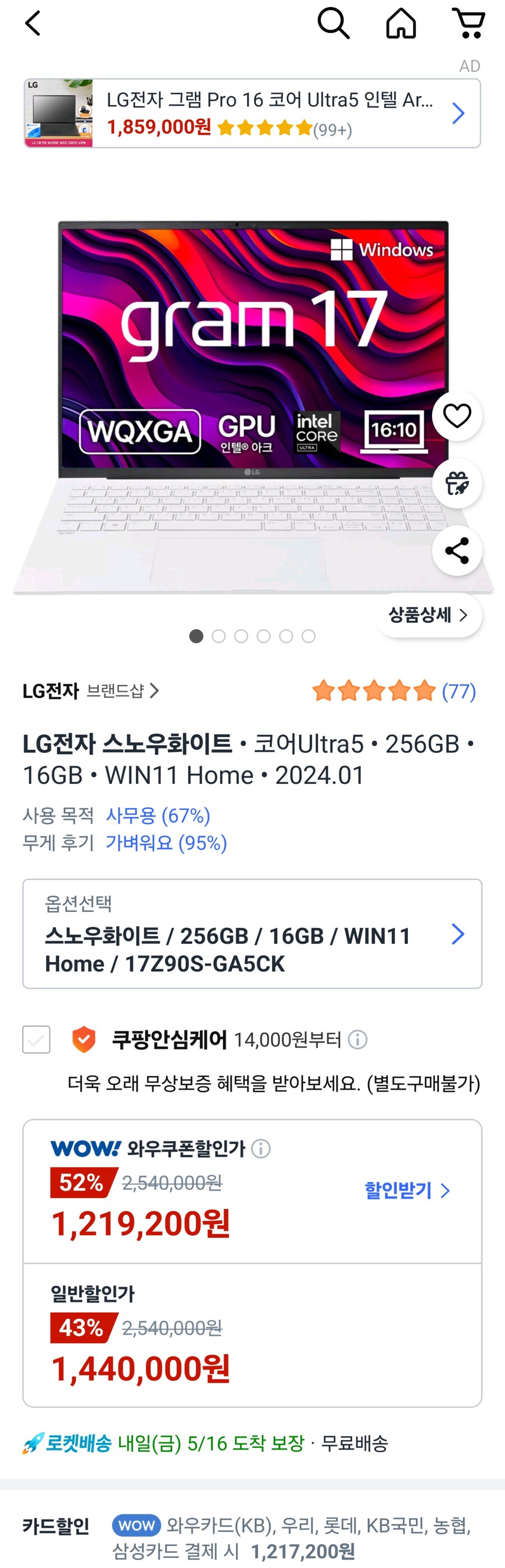 [쿠팡] LG 그램 17Z90S-GA5CK (와우1,219,200원)_1.jpg