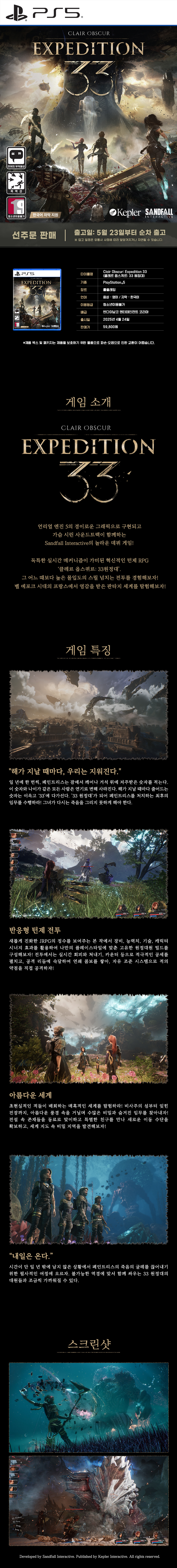 [겜우리] PS5 클레르 옵스퀴르 33 원정대 2차분 예약 판매 / 59,800원_1.jpg