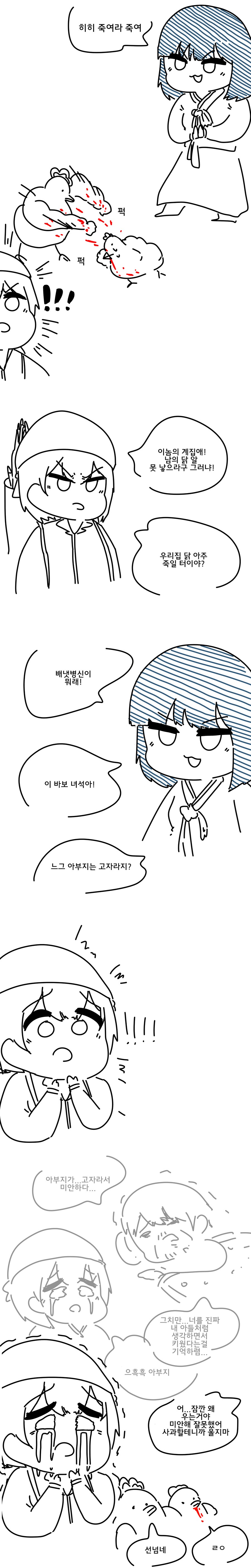 선넘는 점순이 만화_1.png