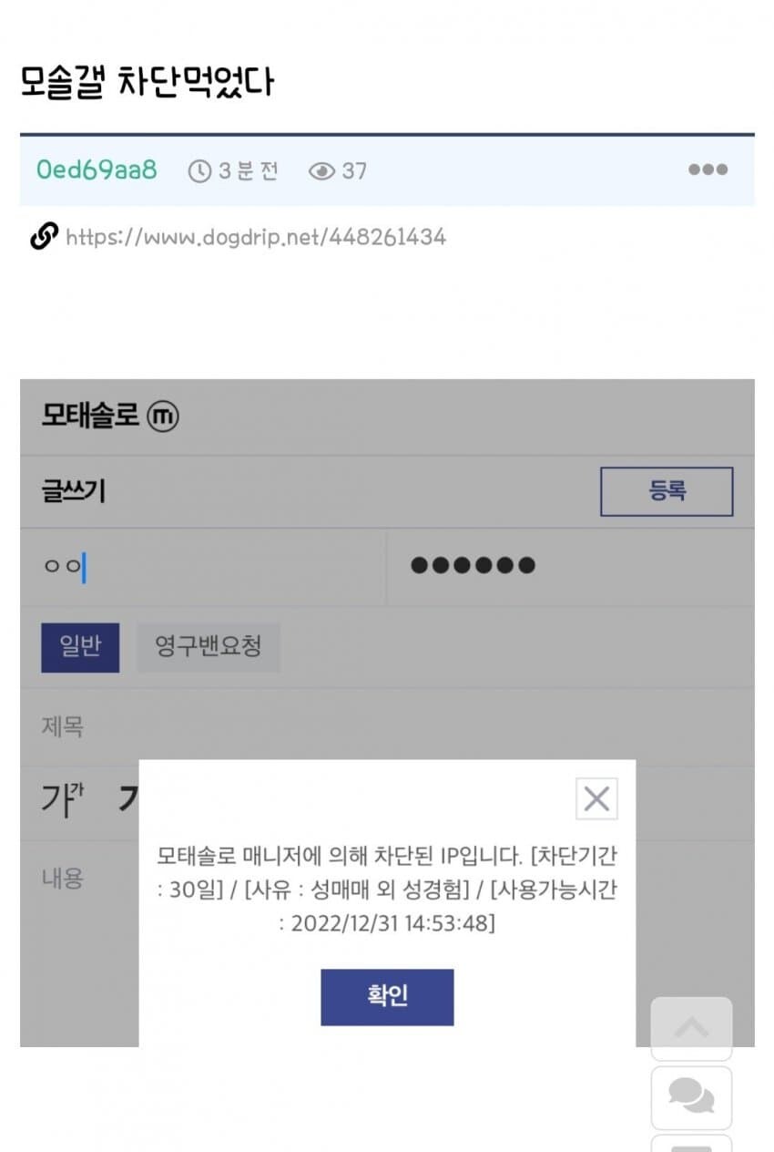 어처구니 없는 모솔갤 차단 사유.jpg_1.jpg