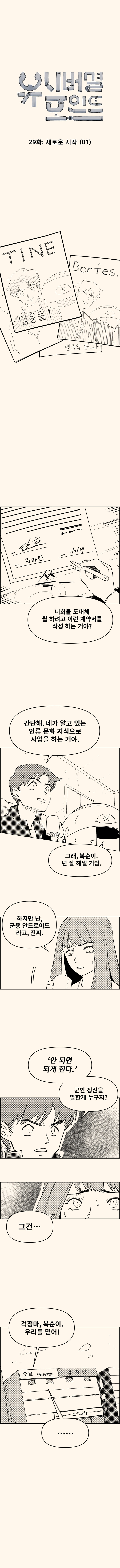 유니버셜 조인트. 29화_1.jpg