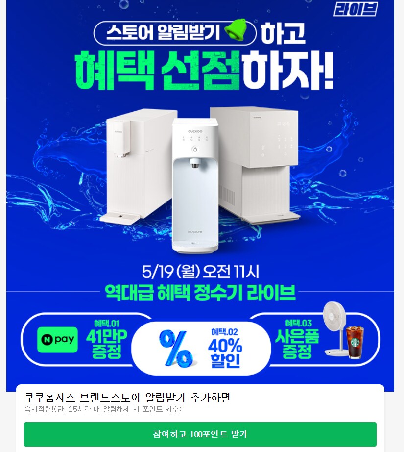 [네이버페이] 알림 받기 100원_2.png