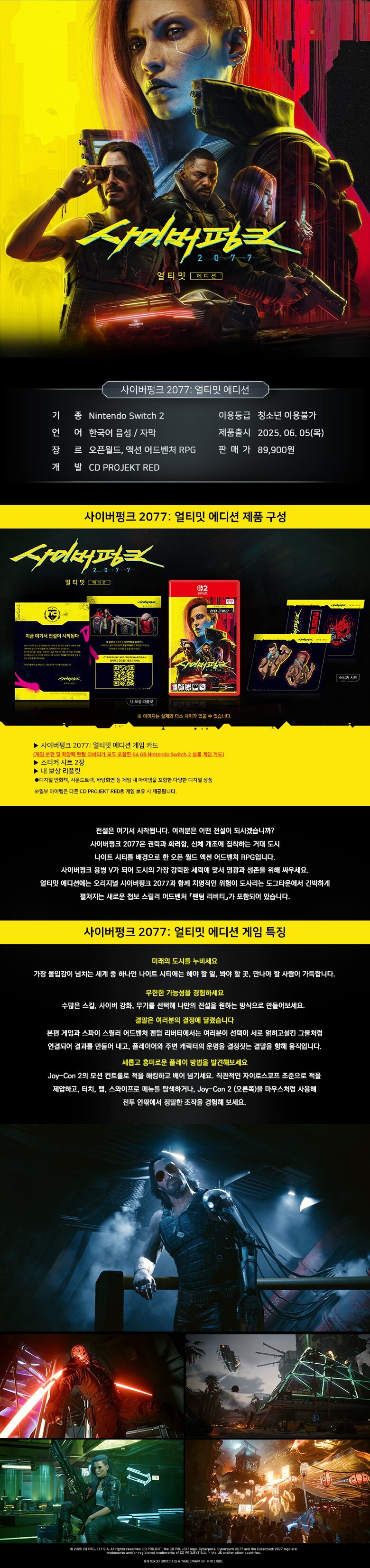 NS2 사이버펑크 2077 한국어판 패키지, 가격, 트레일러 (게임 카드 패키지)_2.jpg