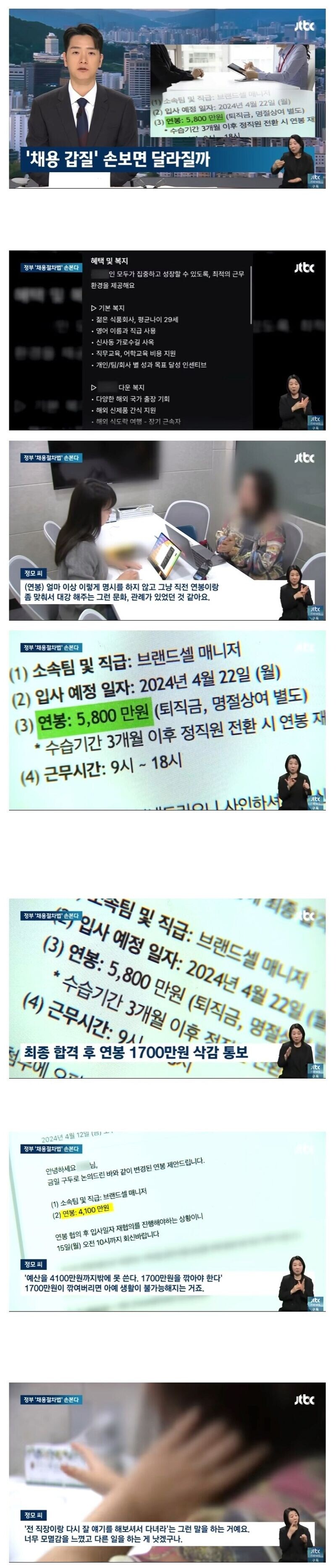 최종합격 했는데 연봉 1700만원 삭감하자는 회사_1.jpg