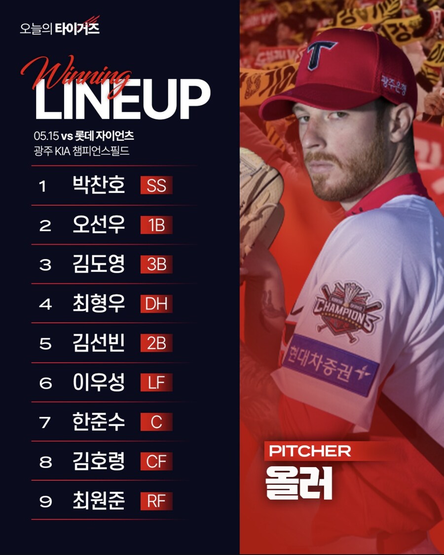 5월 15일 목 기아 vs 롯데 기아 라인업_1.jpg