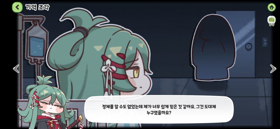 트릭컬) 스포] 이번 스토리 범인은 이새기 아닐까 하는 추측_1.jpg