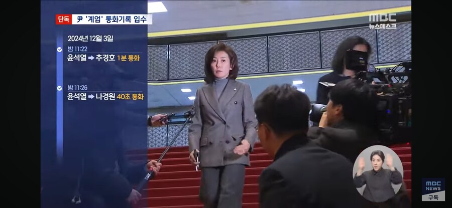 [MBC][단독] 계엄 이후 尹, 추경호·나경원과 잇단 통화_2.jpg