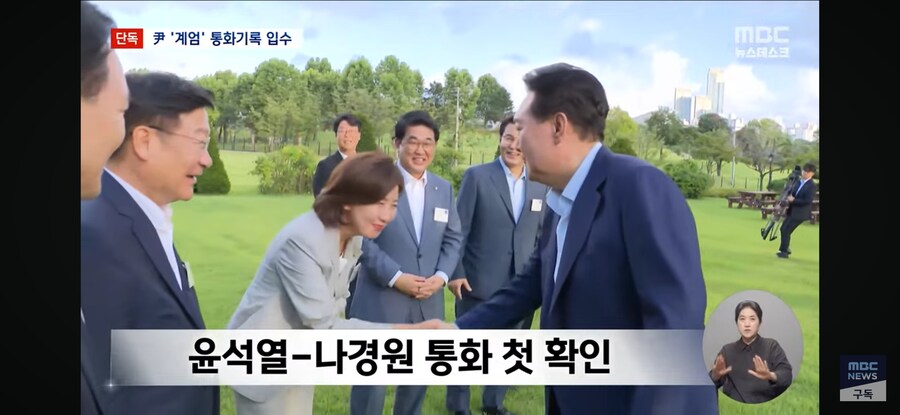 [MBC][단독] 계엄 이후 尹, 추경호·나경원과 잇단 통화_3.jpg