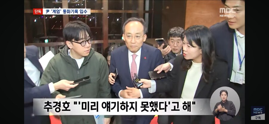 [MBC][단독] 계엄 이후 尹, 추경호·나경원과 잇단 통화_5.jpg