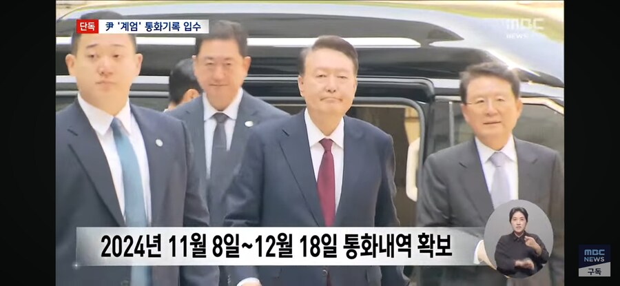 [MBC][단독] 계엄 이후 尹, 추경호·나경원과 잇단 통화_10.jpg