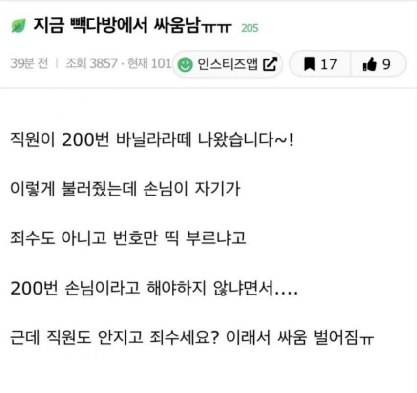 지금 빽다방에서 싸움남_1.jpg