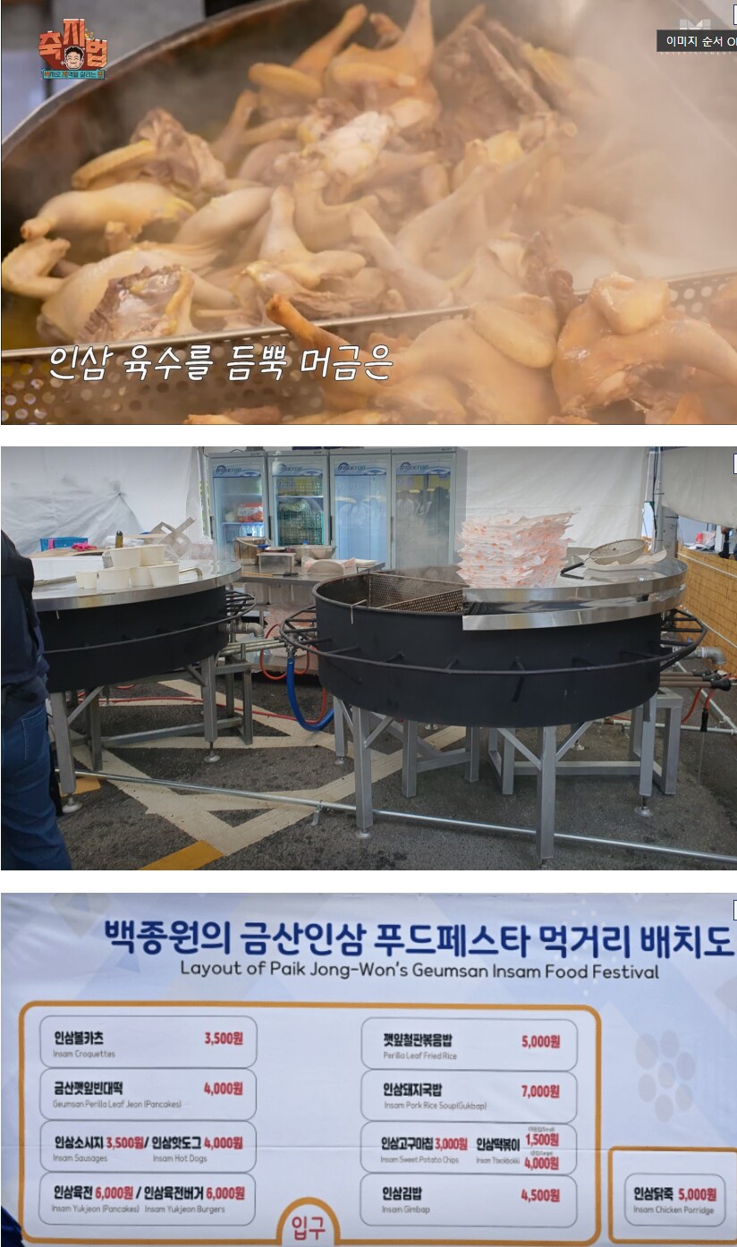 백종원의 금산 푸드 페스타 대형 솥 불법 미인증 솥으로 판정_4.png